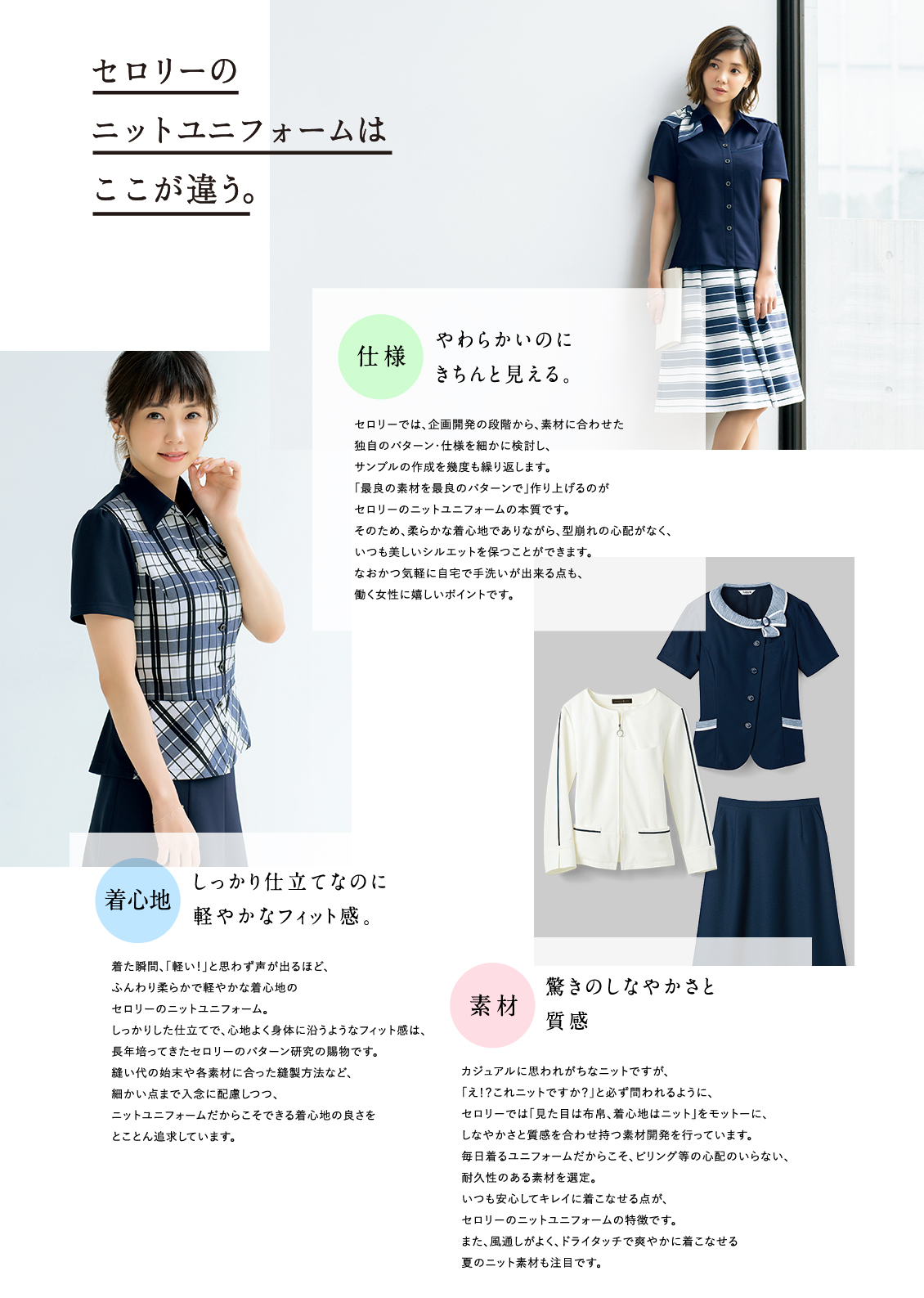 セロリーのニットユニフォームはここが違う。