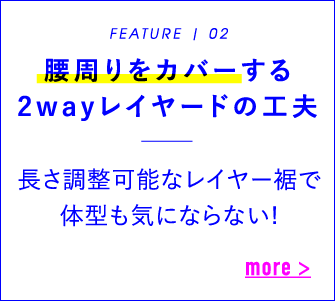 女性も着やすい肩がこらない工夫