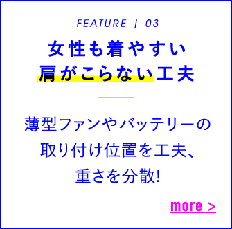 腰周りをカバーする2wayレイヤードの工夫