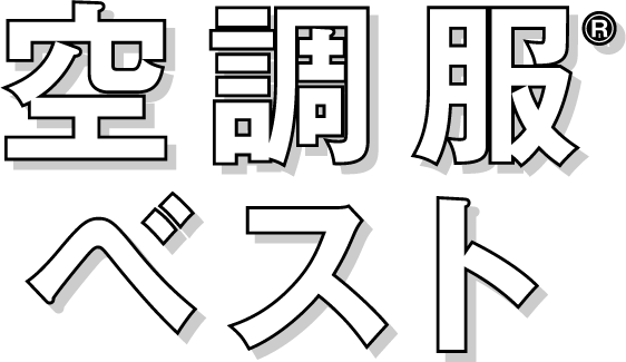 空調服ベスト