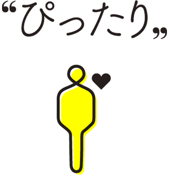 ぴったり