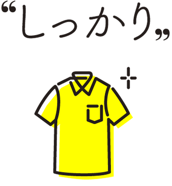 しっかり