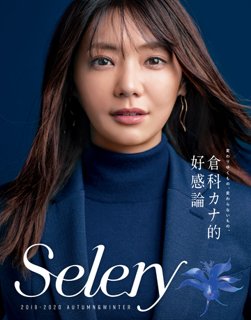 SELERY