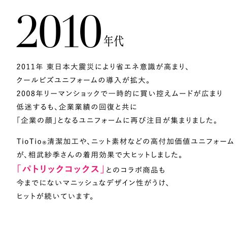 2010年代