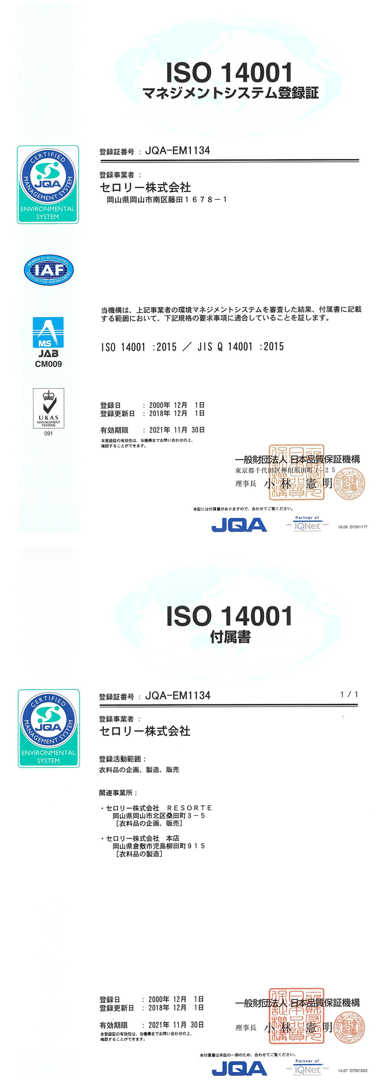 ISO14001マネジメントシステム登録証