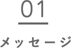 環境活動