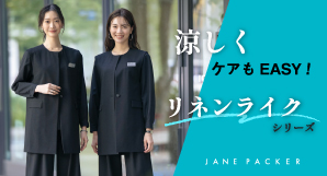 リネンライクシリーズ