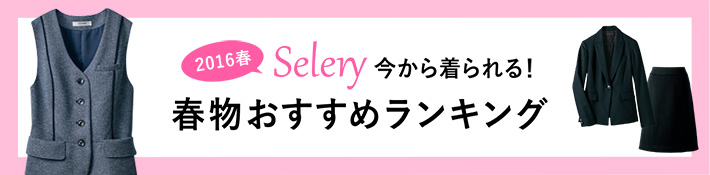 春物おすすめランキング