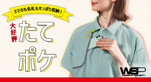 大好評！『たてポケ』のご紹介