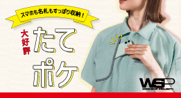 たてポケ
