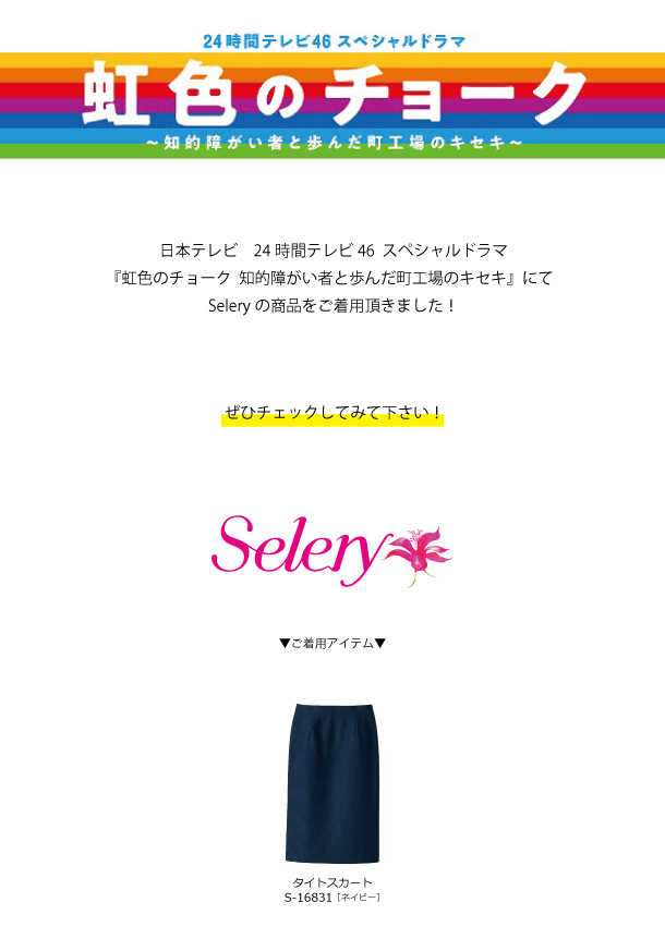 「虹色のチョーク 知的障がい者と歩んだ町工場のキセキ」