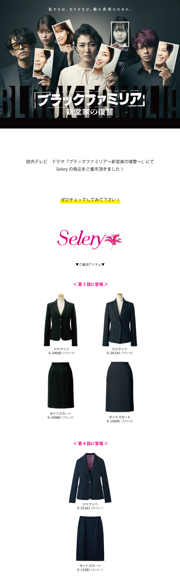 メディア衣装協力｜SELERY｜オフィス・サービス・ケアユニフォームの