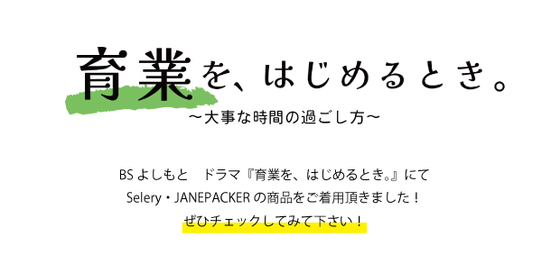 「『育業を、 はじめるとき。～大事な時間の過ごし方～』」