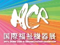 国際福祉機器展H.C.R.2018