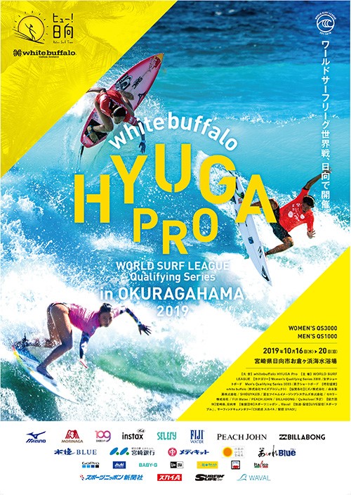 『サーフィン国際大会「white buffalo HYUGA PRO」』