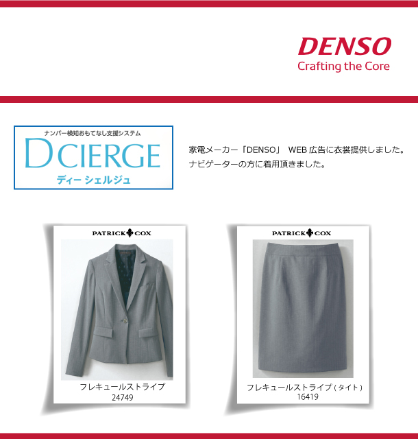 『DENSO』