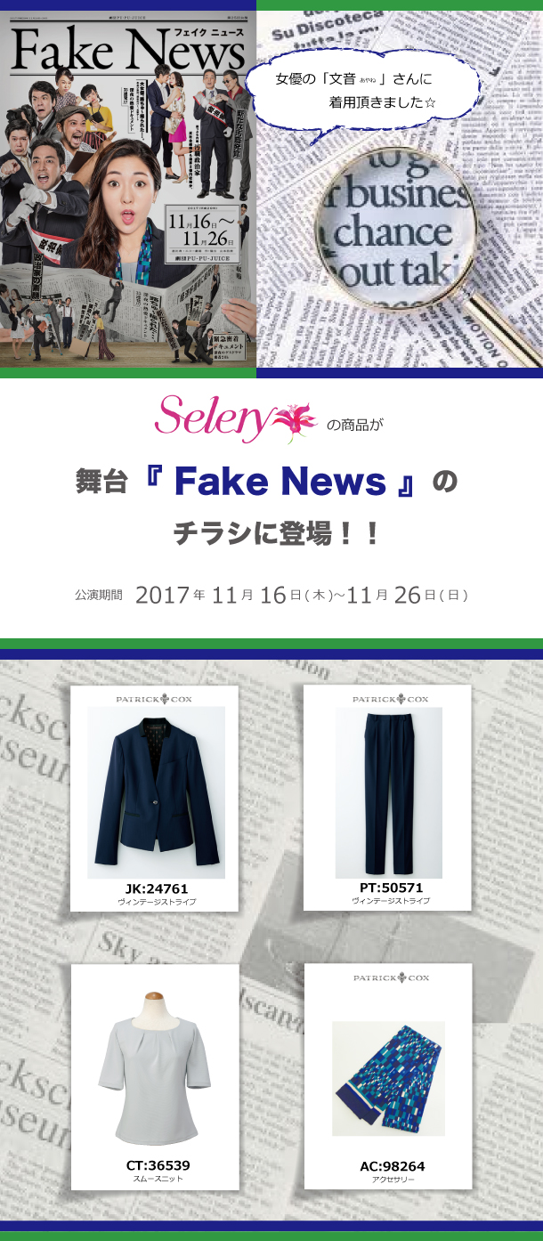 『 Fake News』