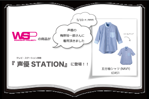 『声優STATION』