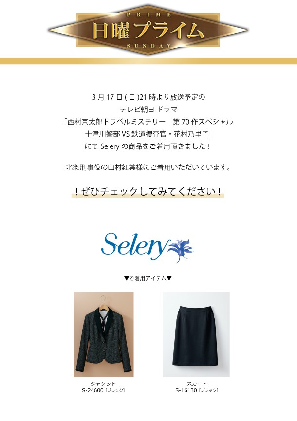 西村京太郎トラベルミステリー　第70作スペシャル十津川警部 VS 鉄道捜査官・花村乃里子