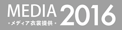 『衣装提供：2016年(office)』