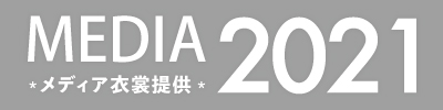 『衣装提供：2021年(office)』