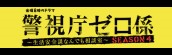 『警視庁・捜査一課長　新作スペシャルⅡ』