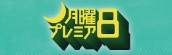 『嫌われ監察官　音無一六　炎上の裏の真実』