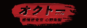 『オクトー～感情捜査官 心野朱梨～』