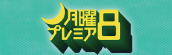 『警視庁ゼロ係　生活安全課なんでも相談室　スペシャル！』