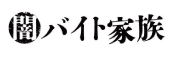 『闇バイト家族』