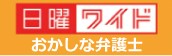 ドラマ『おかしな弁護士』