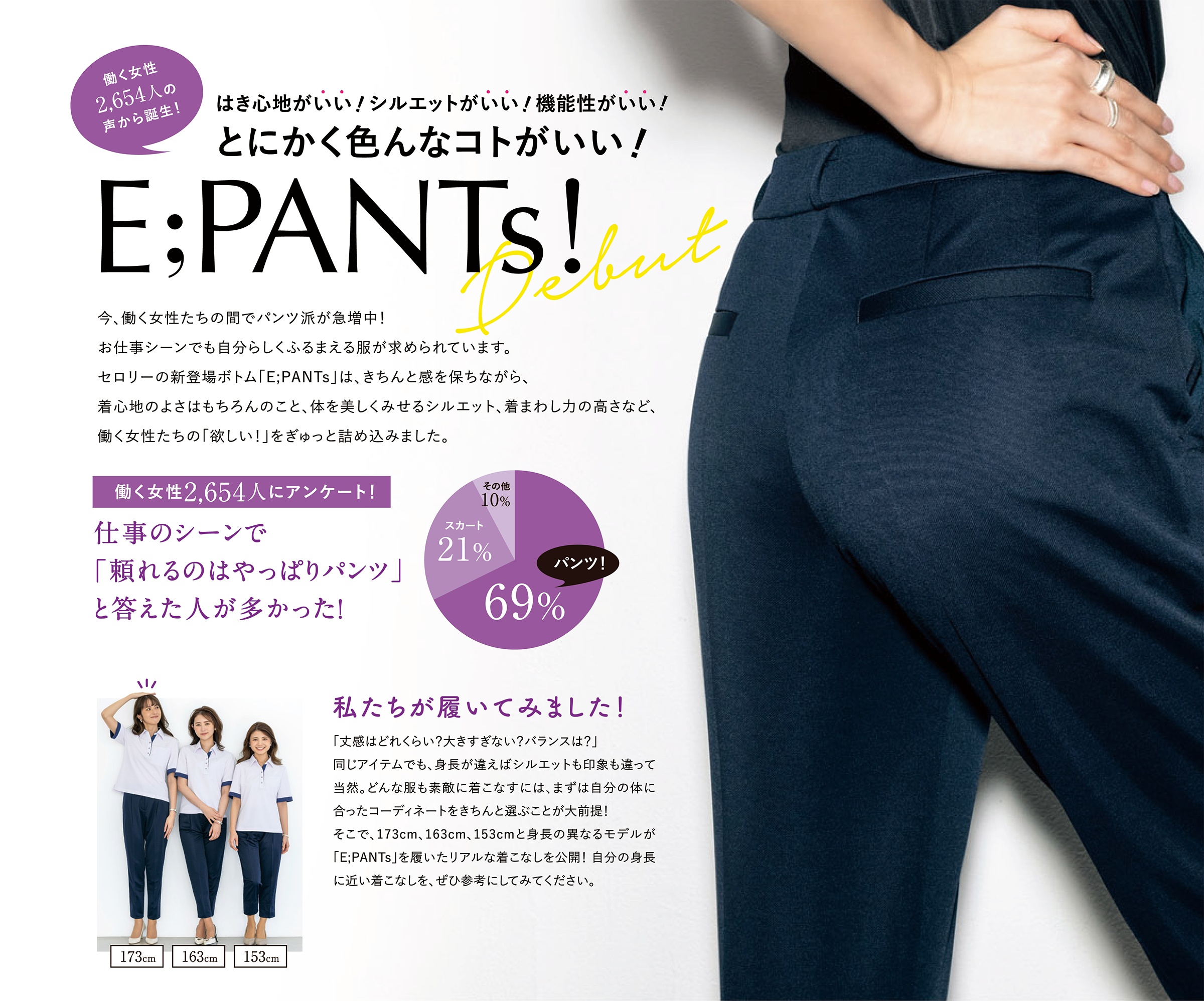 E;PANTs