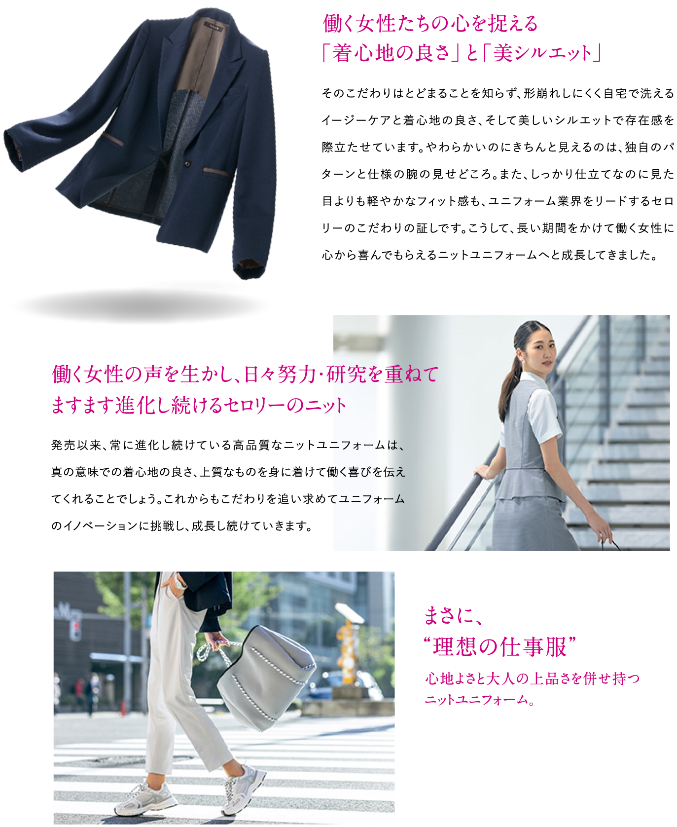 働く女性たちの心を捉える「着心地の良さ」と「美シルエット」