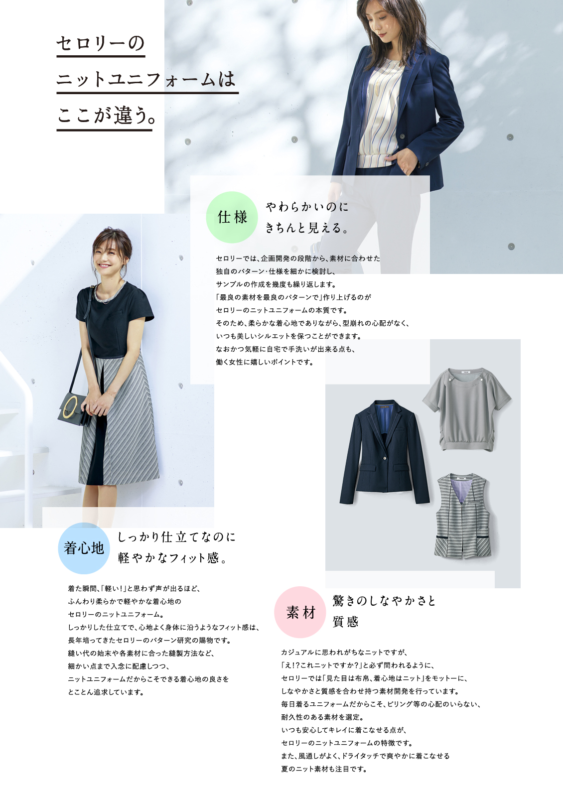 セロリーのニットユニフォームはここが違う。