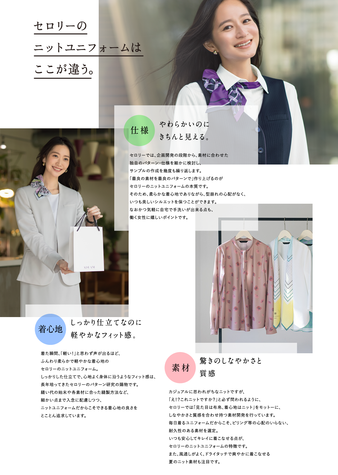 セロリーのニットユニフォームはここが違う。