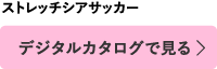 デジタルカタログで見る