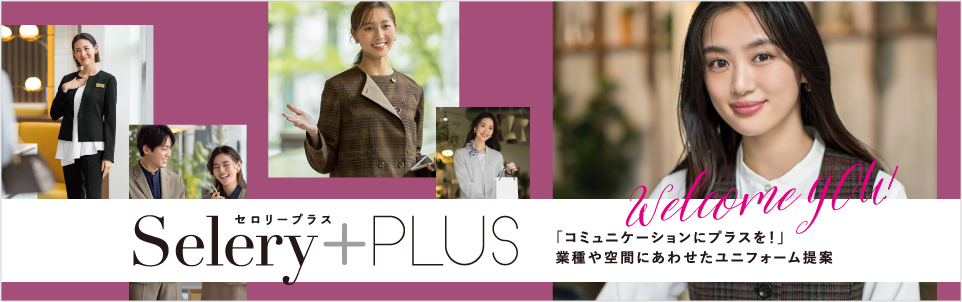 セロリープラス