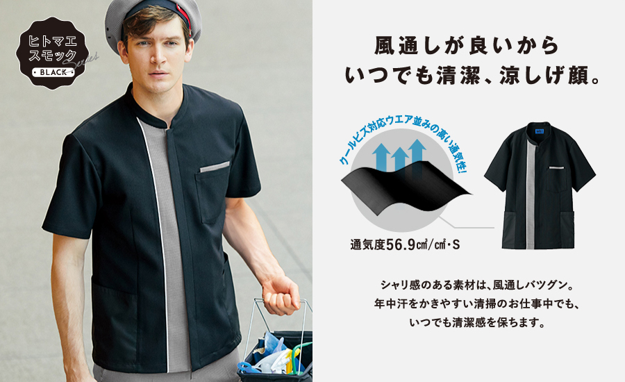 CHIC｜商品紹介｜SKITTO｜清掃ユニフォーム