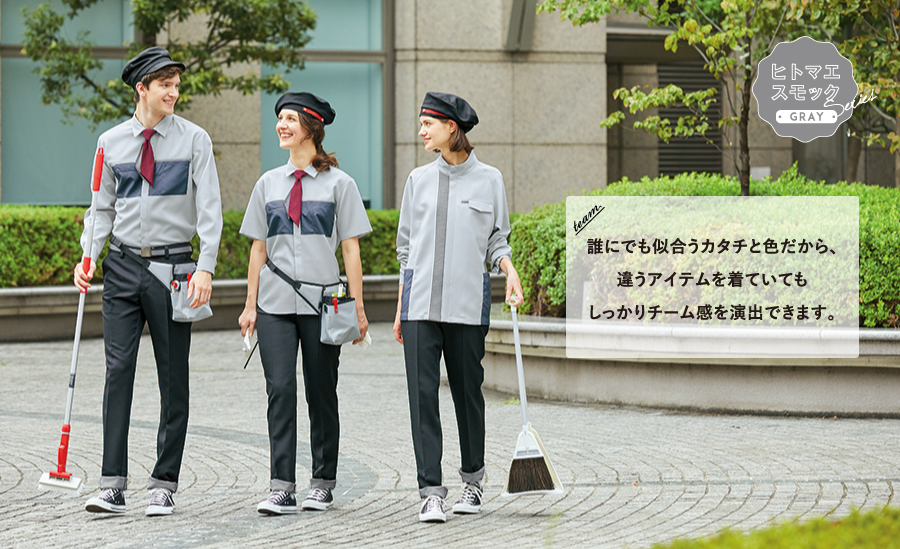 CHIC｜商品紹介｜SKITTO｜清掃ユニフォーム