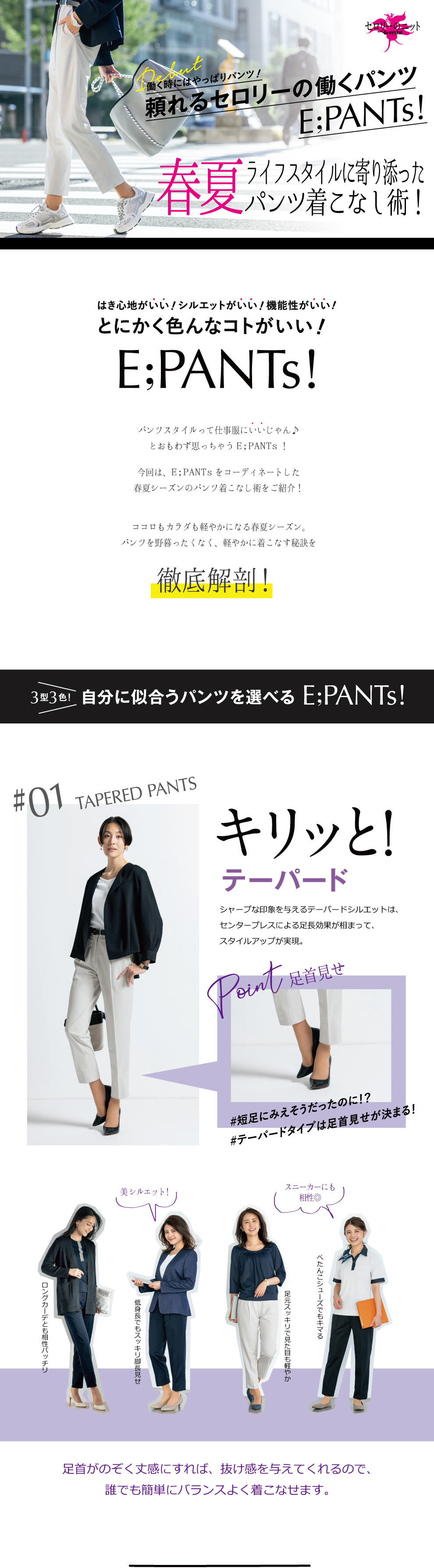 E;PANTs! 春夏着こなし術_1