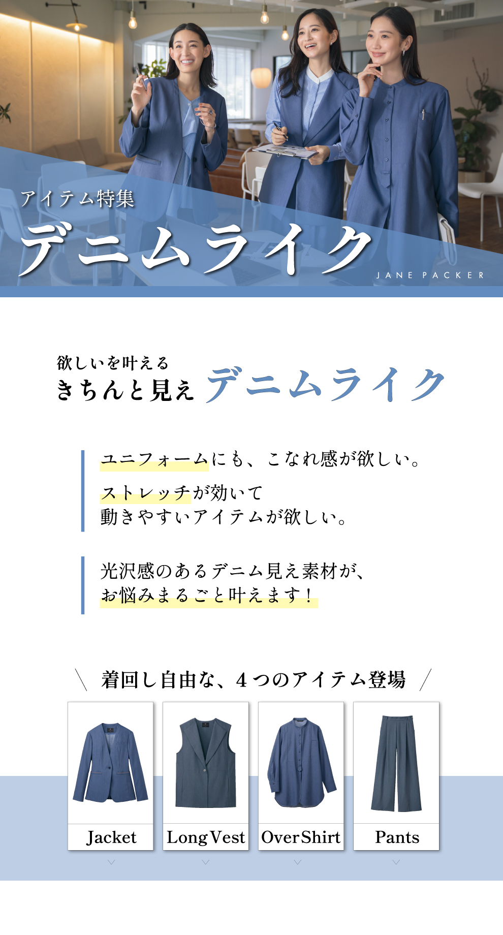 デニムライク