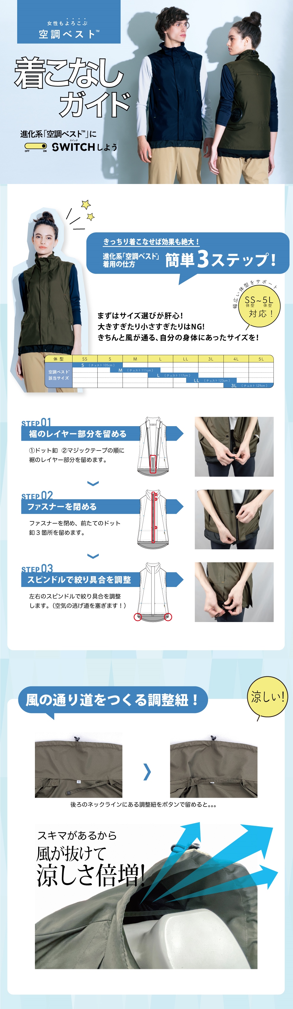 空調ベスト着こなしガイド_1